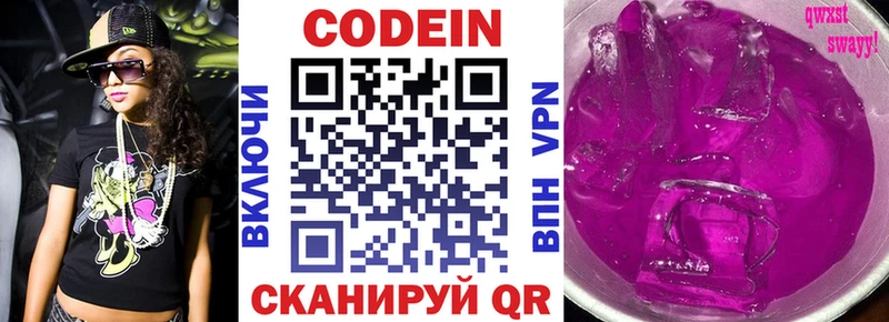 Кодеин Purple Drank  Екатеринбург 